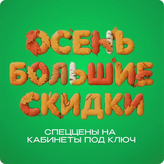 2025-11-17 большие скидки.gif 2025-11-17 большие скидки.gif