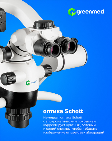 GreenMED C-Clear – Микроскоп стоматологический операционный